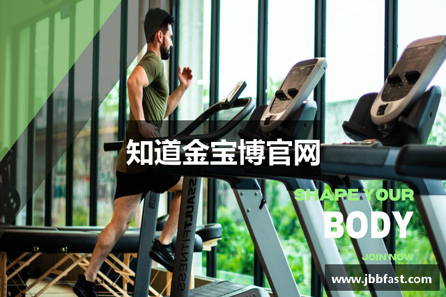 知道金宝博官网